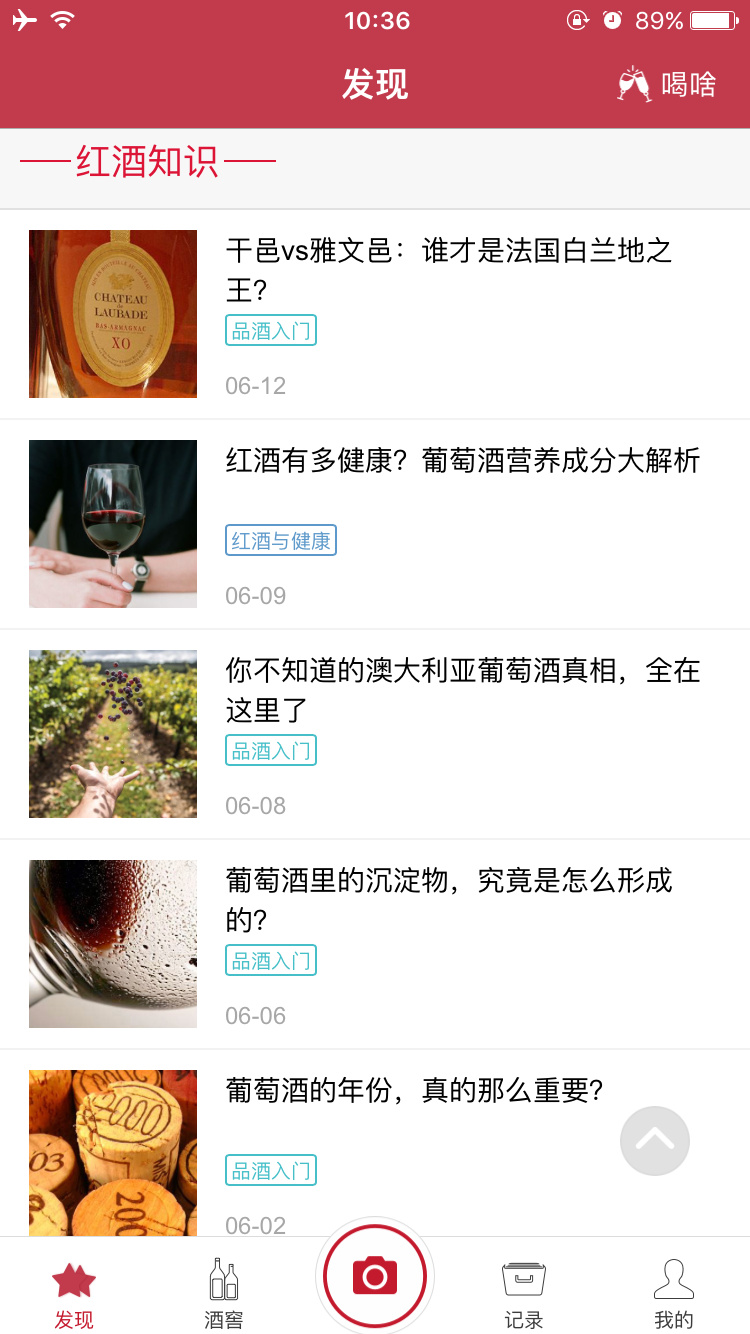 葡萄酒app